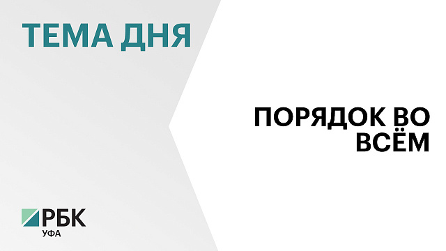 В Уфе обустроили 85 контейнерных площадок, это на 24 больше плана