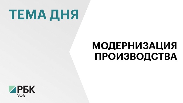 ₽66 млрд направит Башкирская содовая компания в модернизацию основных производств