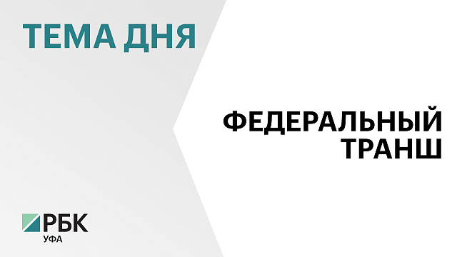 Башкортостан дополнительно получит ₽48 млн на реализацию программы социальной газификации