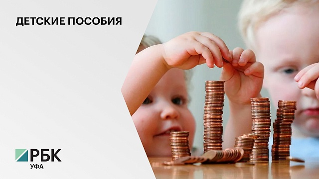 С 1 апреля размер детских пособий в РБ вырастет до 10 тыс руб.