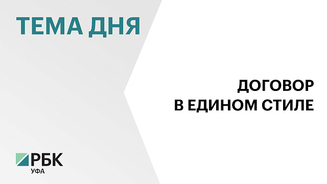 В Башкортостане предложили на федеральном уровне установить запрет на «графические уловки»