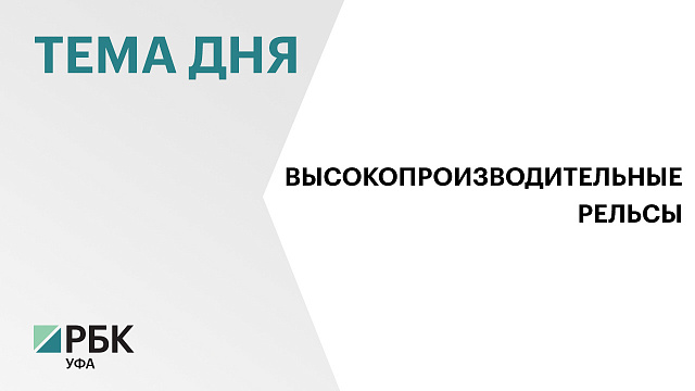 В Башкортостане запустят пилотный проект по переводу экономики на высокопроизводительные рельсы