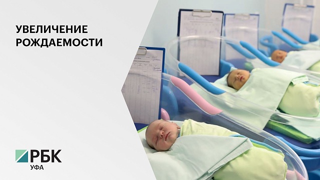 Коэффициент рождаемости в РБ – 1,542, в РФ – 1,3