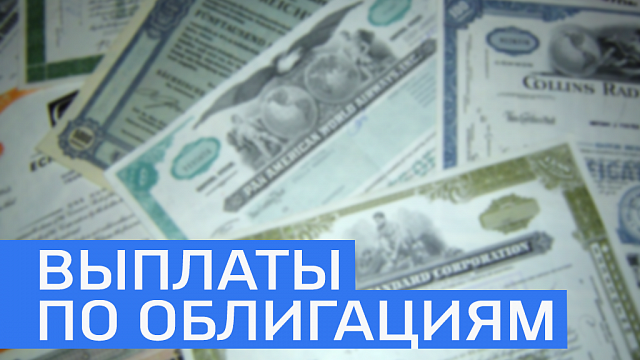 Минфин Башкортостана выплатил 11 купон по облигациям 2014 года 