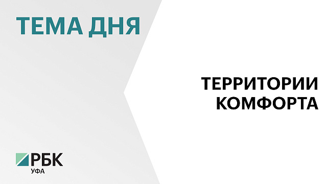 Более ₽1 млрд направят на благоустройство 144 объектов общественного пространства в следующем году