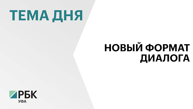 В Уфе обсудили развитие строительной отрасли и взаимодействие законодательной власти с застройщиками