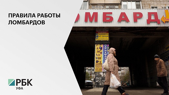 Ломбардом может называться организация, включенная Банком России в государственный реестр