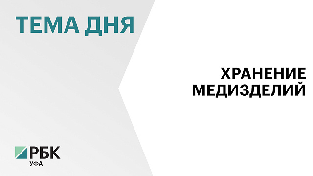Складской комплекс за ₽125 млн для медицинской продукции построят под Уфой