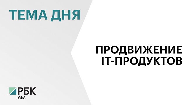 В Уфе начал работу Евразийский центр цифровых технологий УУНиТ