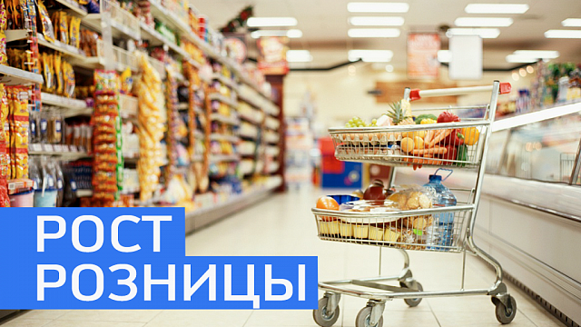 Башкортостан на 3 месте в РФ по темпу роста оборота розничной торговли 