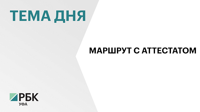 В Башкортостане за полгода аттестацию прошли 93 экскурсовода