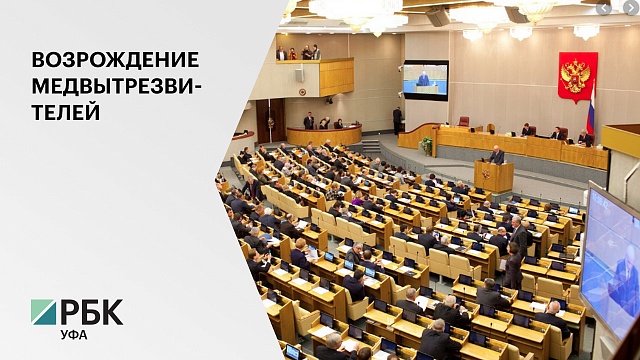 Депутаты Госдумы предлагают возродить систему медвытрезвителей