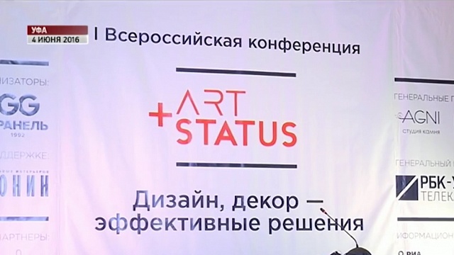 Первая Всероссийская конференция ART STATUS