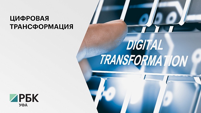 Д.Чернышенко: Цифровая трансформация – одна из ключевых национальных целей развития