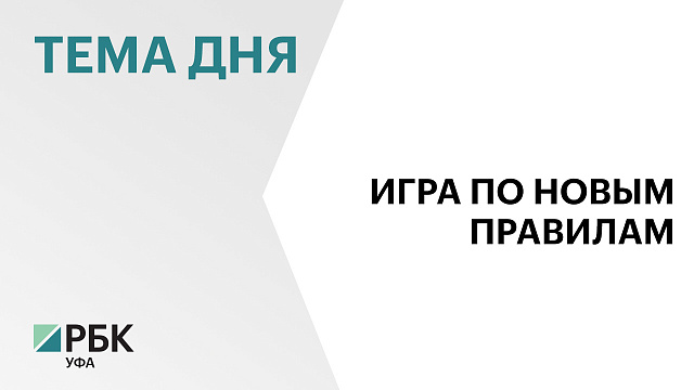 Налог на игорный бизнес в Башкортостане с 2026 г. будут начислять в федеральный бюджет