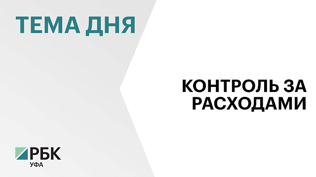При реализации нацпроектов в Башкортостане допустили более 1,5 тыс. нарушений закона