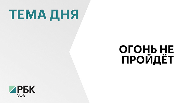 5 человек спасли из огня в уфимском Затоне 