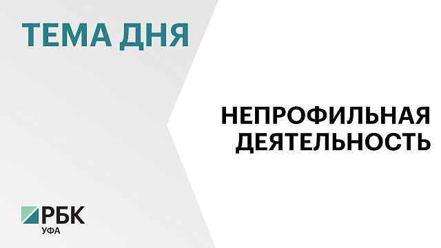 УФАС по РБ заподозрило нарушение конкуренции в работе 6 муниципальных унитарных предприятий