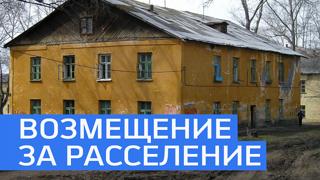 ГК КПД мэрии Уфы 10 млн руб. за расселение аварийных домов 