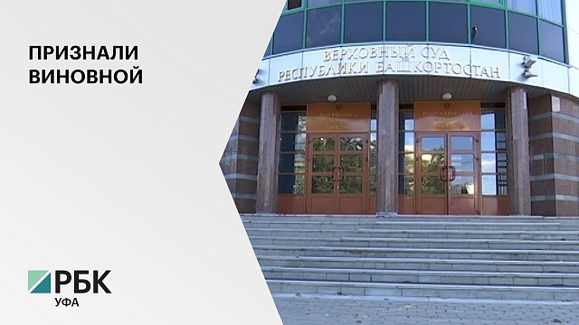 В РБ экс-начальника фин. отдела УСД А. Таюпову приговорили к 3 годам лишения свободы