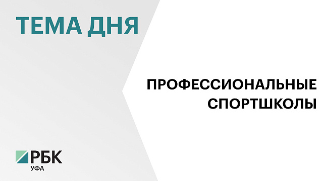 Парламент региона внесет в Госдуму законопроект о спортивных школах