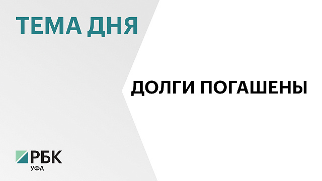 ₽21 млн долгов по зарплате выплатил судоремонтный завод в Уфе