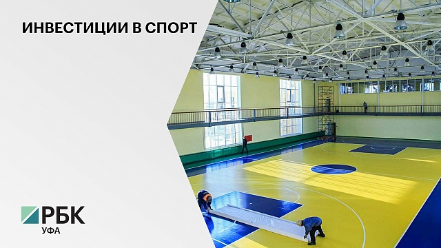 В РБ построят Центр спортивной подготовки за ₽640 млн