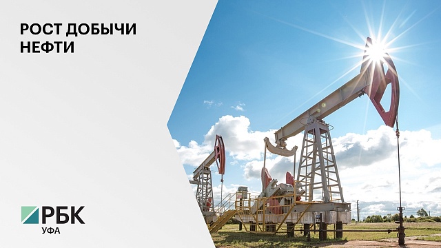 "Башнефть" на 305% восполнила запасы нефти в 2021 году