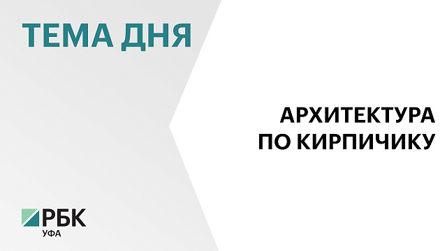 Производство кирпича в Башкортостане выросло на 30%