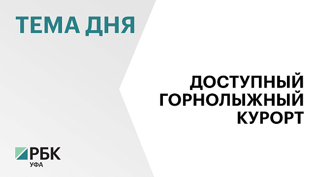 Абзаково» вошло в тройку лидеров по доступности среди российских горнолыжных курортов
