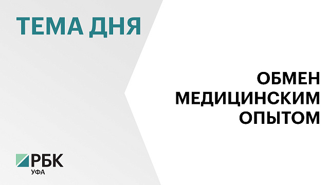 В Башкортостане проходит практикум о военно-полевой хирургии для гражданских врачей 
