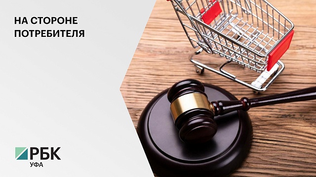 Роспотребнадзор: в РБ ₽9,6 млн выплатили за нарушение прав потребителей