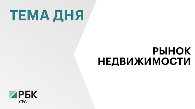Срок реализации готовых квартир в новостройках в Уфе составляет 2-3 года