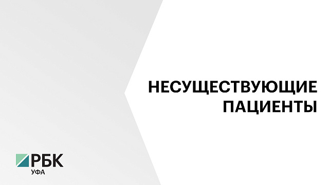 Более ₽5,5 млн не поступило в бюджет Башкортостана по вине главврача медицинского учреждения 