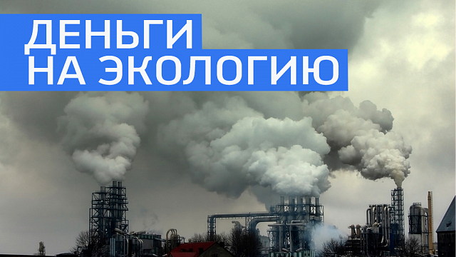 В 2016 году в Башкортостане на охрану атмосферного воздуха 2,5 млрд руб. 