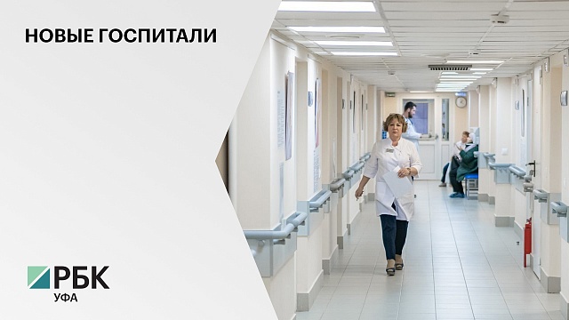 Радий Хабиров поручил ускорить темпы строительства инфекционных госпиталей в Туймазах и Сибае