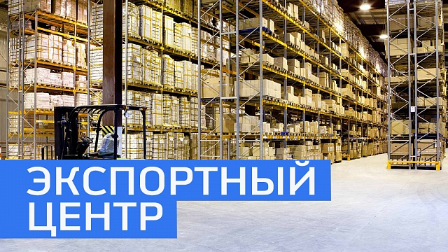 Филиал российского экспортного центра в РБ может появиться в 2018 году 