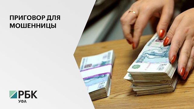 Экс-директора ООО "Стройиндустрия" Н. Напольскую признали виновной в мошенничестве на 40 млн руб.