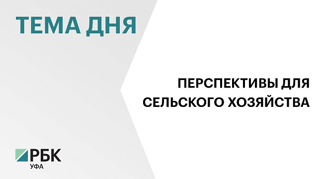 В Башкортостане открыли два агротехнологических класса