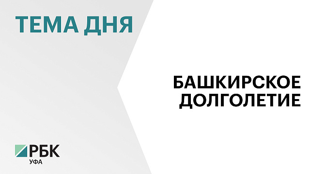 "Башкирское долголетие" предлагает пожилым туристам 68 маршрутов для путешествий по республике