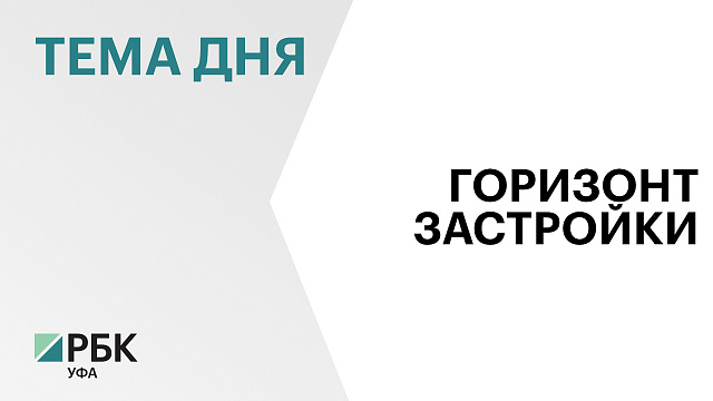 47 договоров КРТ заключили в 11 муниципалитетах Башкортостана