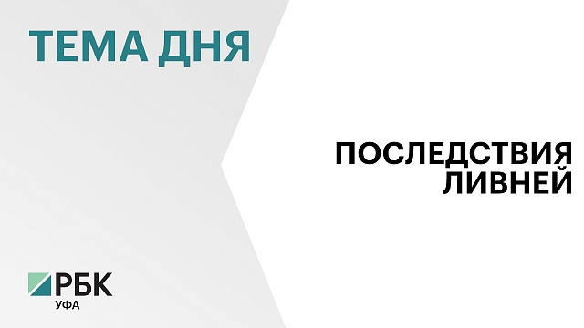 В Башкортостане  уровень рек поднялся от 58 до 114 см за прошедшие сутки