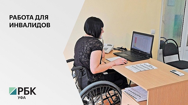 К 2024 году в Башкортостане появятся 3 центра полезной дневной деятельности инвалидов