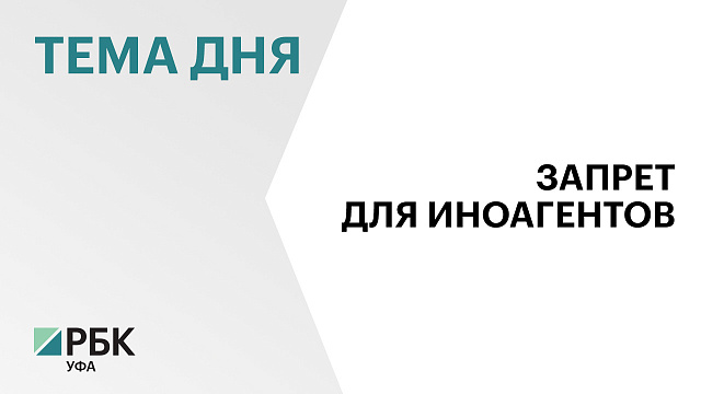 В Башкортостане изменят закон о референдуме
