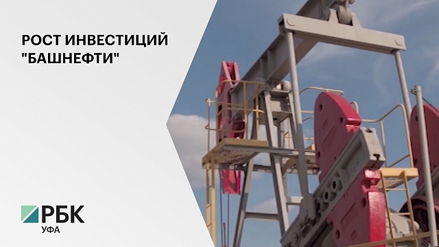 Объем инвестиционных вложений АНК "Башнефть"в 2020 году достиг 66,4 млрд руб.