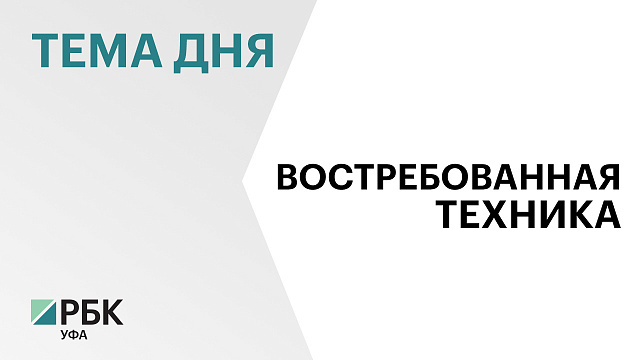В Агидели создадут производственный комплекс по выпуску тракторной техники за ₽120 млн