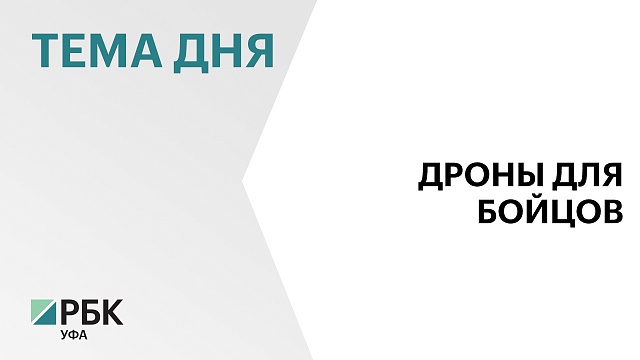 РБ организует дополнительные поставки беспилотников и средств радиоэлектронной борьбы в зону СВО