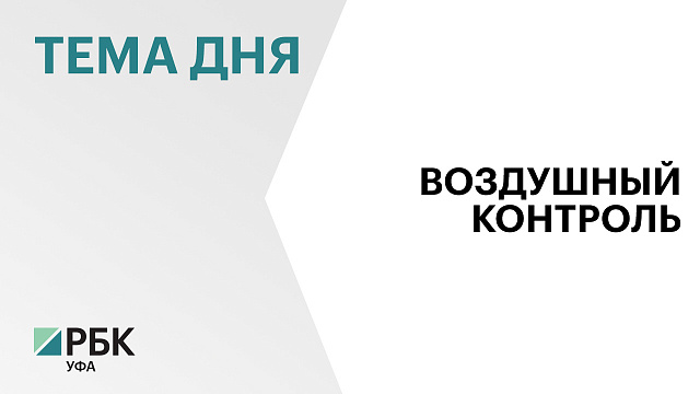 Ю. Урванов: прогноз на 2026 год позволяет сделать вывод, что Международный аэропорт «Уфа» ожидает рост пассажиропотока на 22,5% 