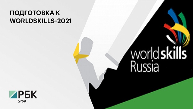 Оборудование на 1,3 млрд руб. предоставят партнёры IX национального чемпионата "Worldskills Russia"
