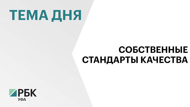 В Башкортостане планируют принять закон о саморегулировании племенных хозяйств
